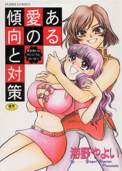 Page 1 of Aru Ai no Keikou to Taisaku