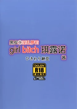 Page 12 of Kongari Inran Loli Gal Bitchirno-chan