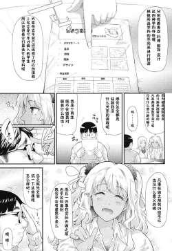 Page 4 of Gyaru to Tomodachi Hajimemashita - Become Friends with Gal Ch. 2
