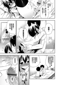 Page 9 of そばにあるしあわせ