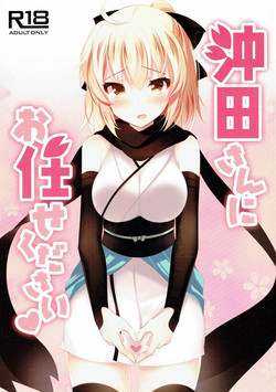 Download Okita-san ni omakase kudasai