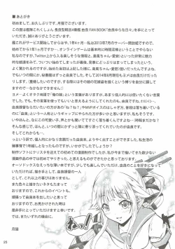 Page 24 of Yura Yura na Hibi