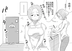 Page 20 of Ano! Okaa-san no Shousai