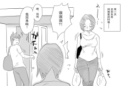 Page 2 of Ano! Okaa-san no Shousai