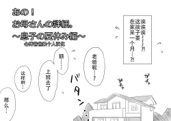 Page 4 of Ano! Okaa-san no Shousai