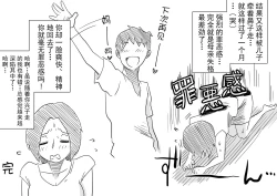 Page 54 of Ano! Okaa-san no Shousai