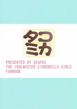 Page 18 of Tako Mika | Octo Mika