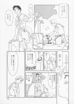 Page 40 of Undercover Boys Vol. 1