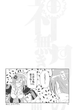 Page 14 of Kaminaki Tsukiyo no Gensoukyoku Daini Gakushou