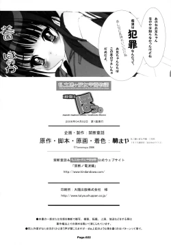 Page 21 of Shiritsu Jogasaki Jogakuen Monogatari 1 Jikanme