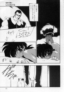 Page 20 of Undercover Boys Vol. 2