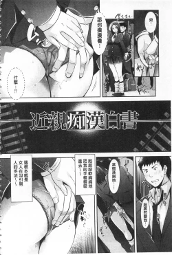 Page 7 of Kinshin Chikan Hakusho