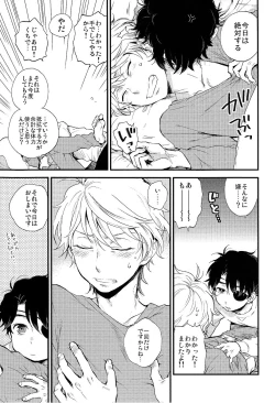 Page 23 of Hakoniwa Life