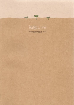 Page 2 of Hakoniwa Life