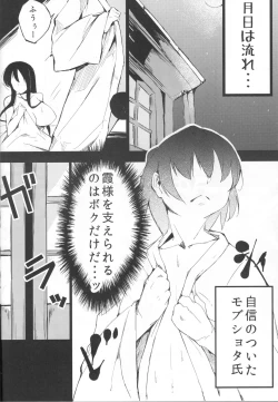 Page 19 of Shota Kai Miko Kiroku