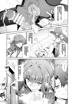 Page 20 of Scathach-shishou ni Okasareru Hon