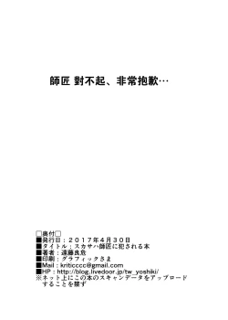 Page 21 of Scathach-shishou ni Okasareru Hon