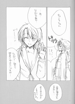 Page 23 of Wagamama na Watashi no Ouji-sama