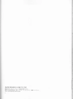 Page 26 of Wagamama na Watashi no Ouji-sama