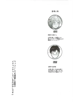 Page 2 of Kongou ga Teitoku o Yowasete Osou Hon