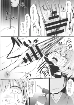 Page 19 of Sayonara Kosuzu-chan