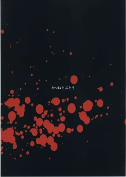 Page 24 of Sayonara Kosuzu-chan