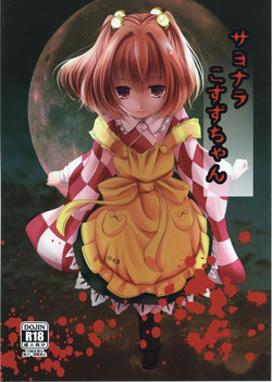 Download Sayonara Kosuzu-chan