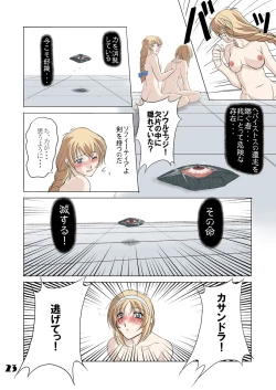 Page 23 of Hisou Shoujo Digital