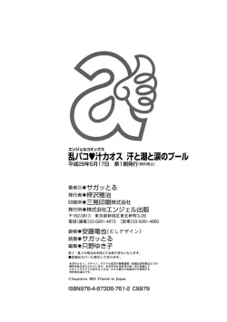 Page 206 of Ranpako Shiru Chaos - Ase to Shio to Namida no Pool