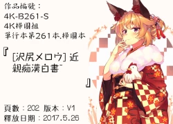 Page 202 of Kinshin Chikan Hakusho