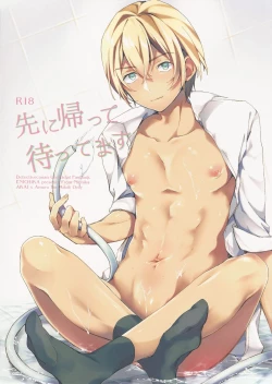 Page 1 of Saki ni Kaette Mattemasu