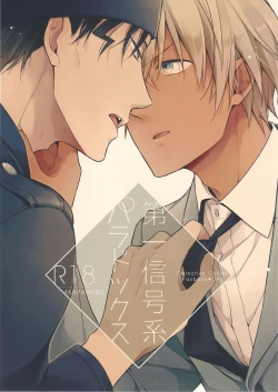 Page 1 of [Pinkch!Daiichi Shingoukei Paradox