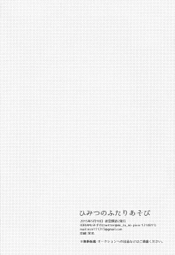 Page 26 of Himitsu no Futari Asobi