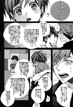 Page 28 of Kakoikomi Kon Sarete Mimashita