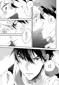 Page 19 of Kaibutsu Shikkaku