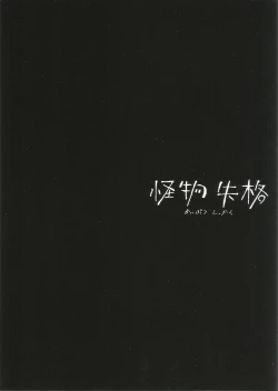 Page 2 of Kaibutsu Shikkaku