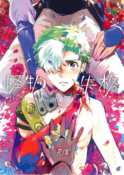 Download Kaibutsu Shikkaku