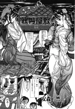 Page 103 of Ikenie Ichiba Vol. 5 - Jintai Kaizou