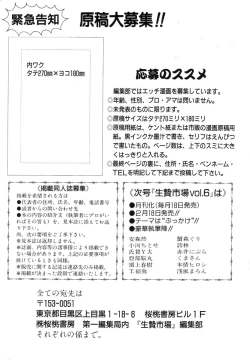 Page 165 of Ikenie Ichiba Vol. 5 - Jintai Kaizou