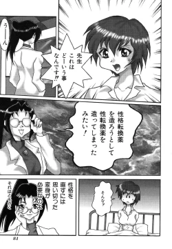 Page 83 of Ikenie Ichiba Vol. 5 - Jintai Kaizou