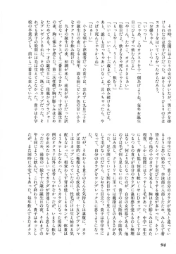 Page 96 of Ikenie Ichiba Vol. 5 - Jintai Kaizou