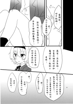 Page 27 of Amai Houkago