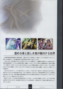 Page 45 of Seinarukana The Spirit of Eternity Sword 2 Material Book