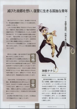 Page 47 of Seinarukana The Spirit of Eternity Sword 2 Material Book