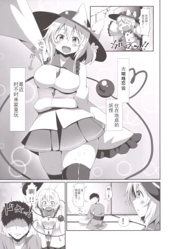 Page 5 of Koishi-chan no Ashikokibon.
