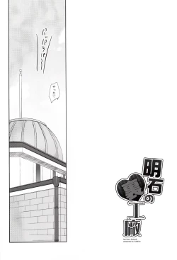 Page 3 of Akashi no Ura Koushou