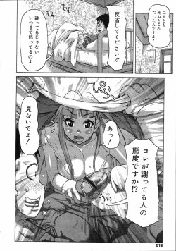 Page 211 of COMIC 0EX Vol. 04 2008-04