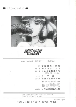 Page 122 of Injuu Gakuen 1 - La Blue Girl Film Comic