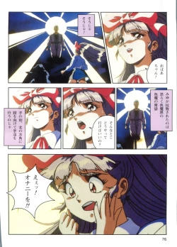 Page 74 of Injuu Gakuen 1 - La Blue Girl Film Comic