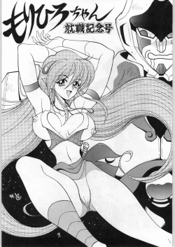 Page 2 of Tororoimo Vol. 19